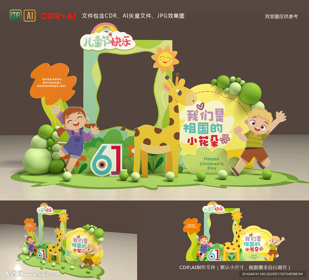 六一美陈