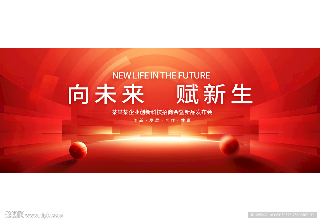 红色商务会议主视觉KV画面