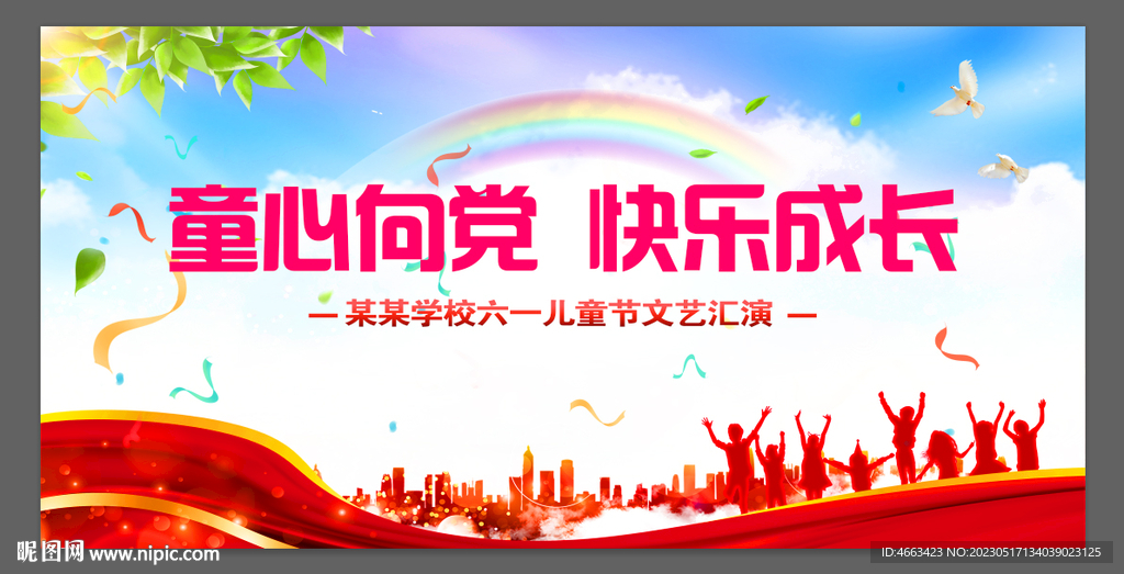 儿童节