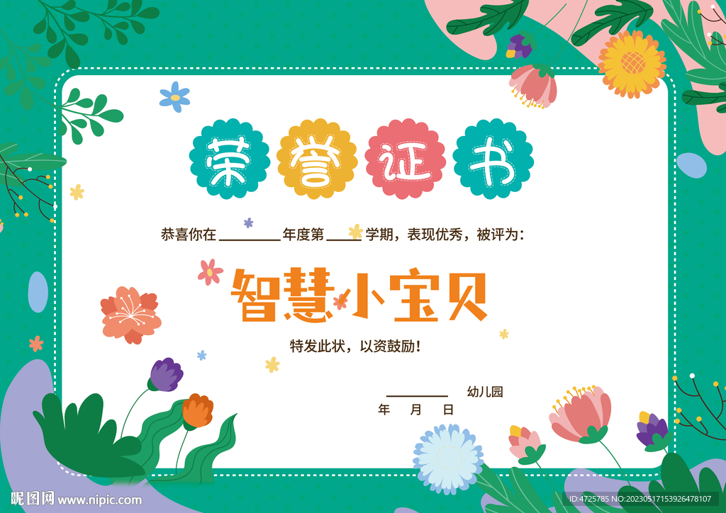 幼儿园奖状