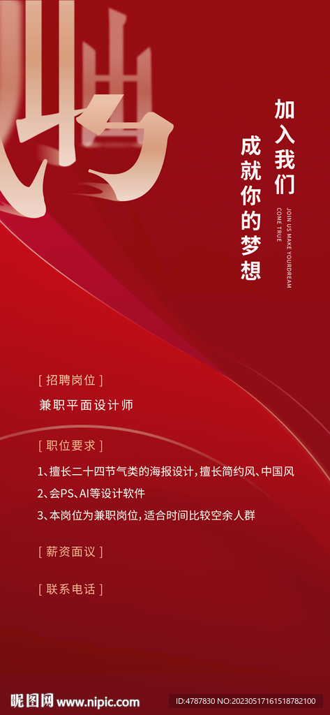 聘