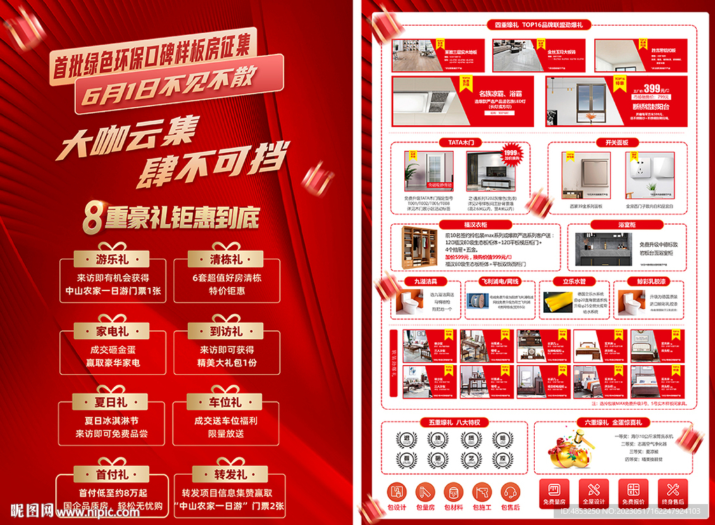 样板房征集
