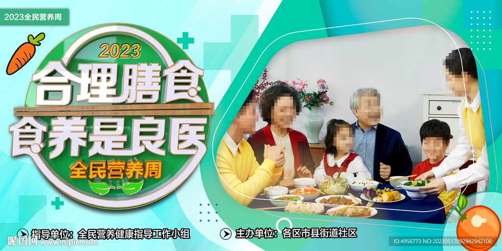 时尚一家人全民营养周主题海报