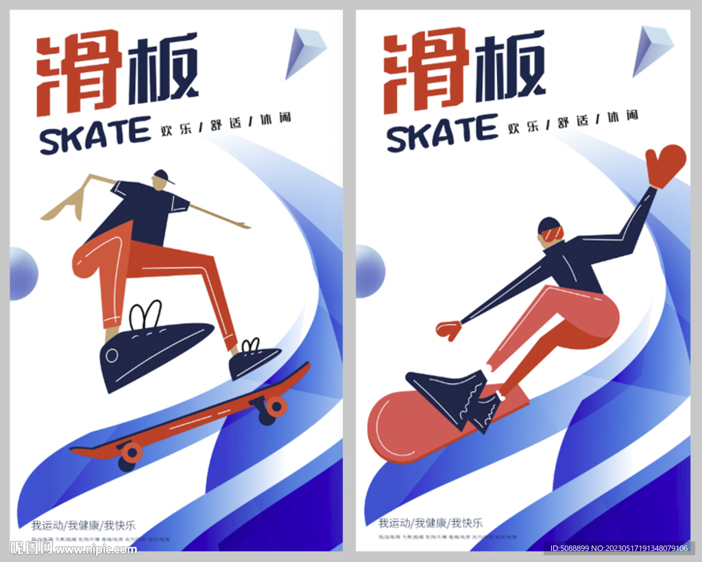 滑板 卡通