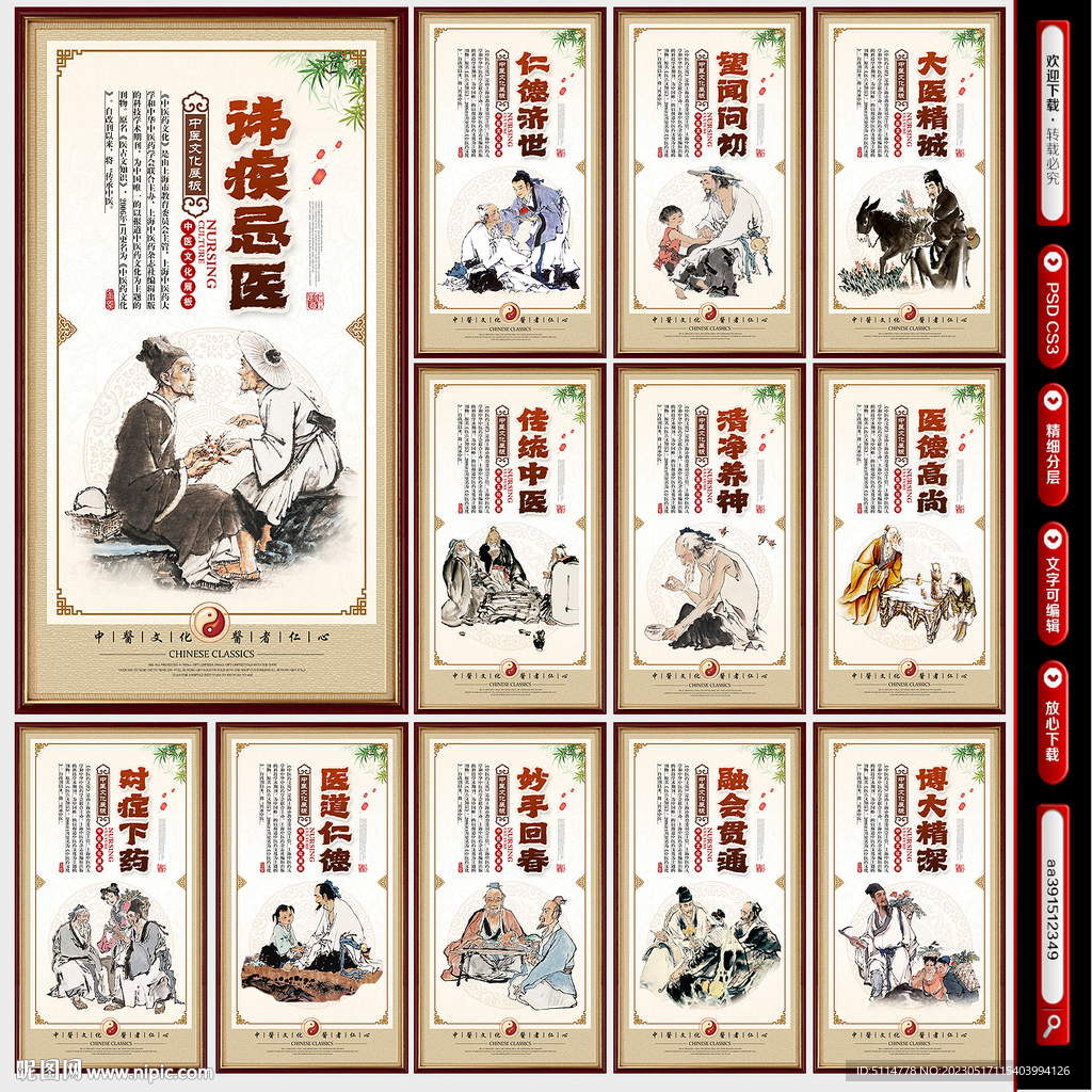 中医