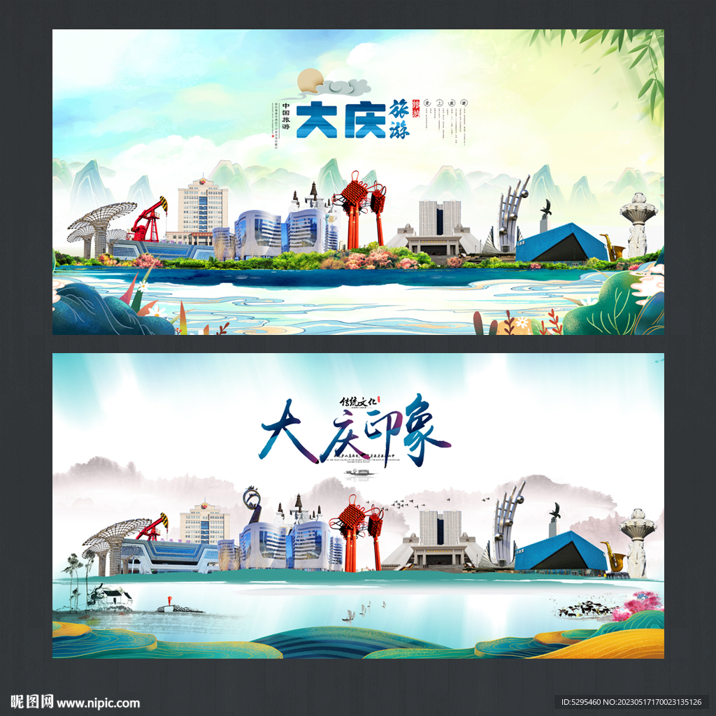 大庆
