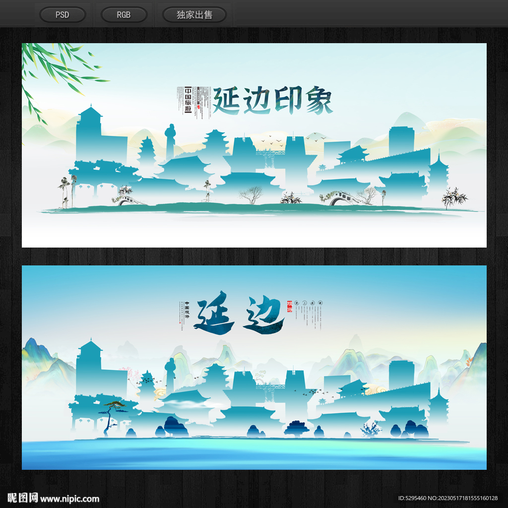 延边