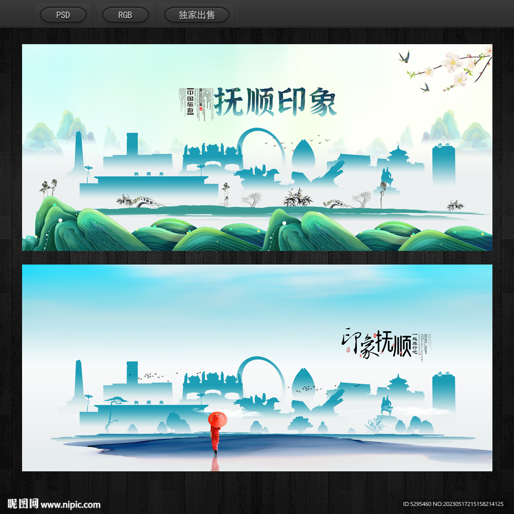 抚顺