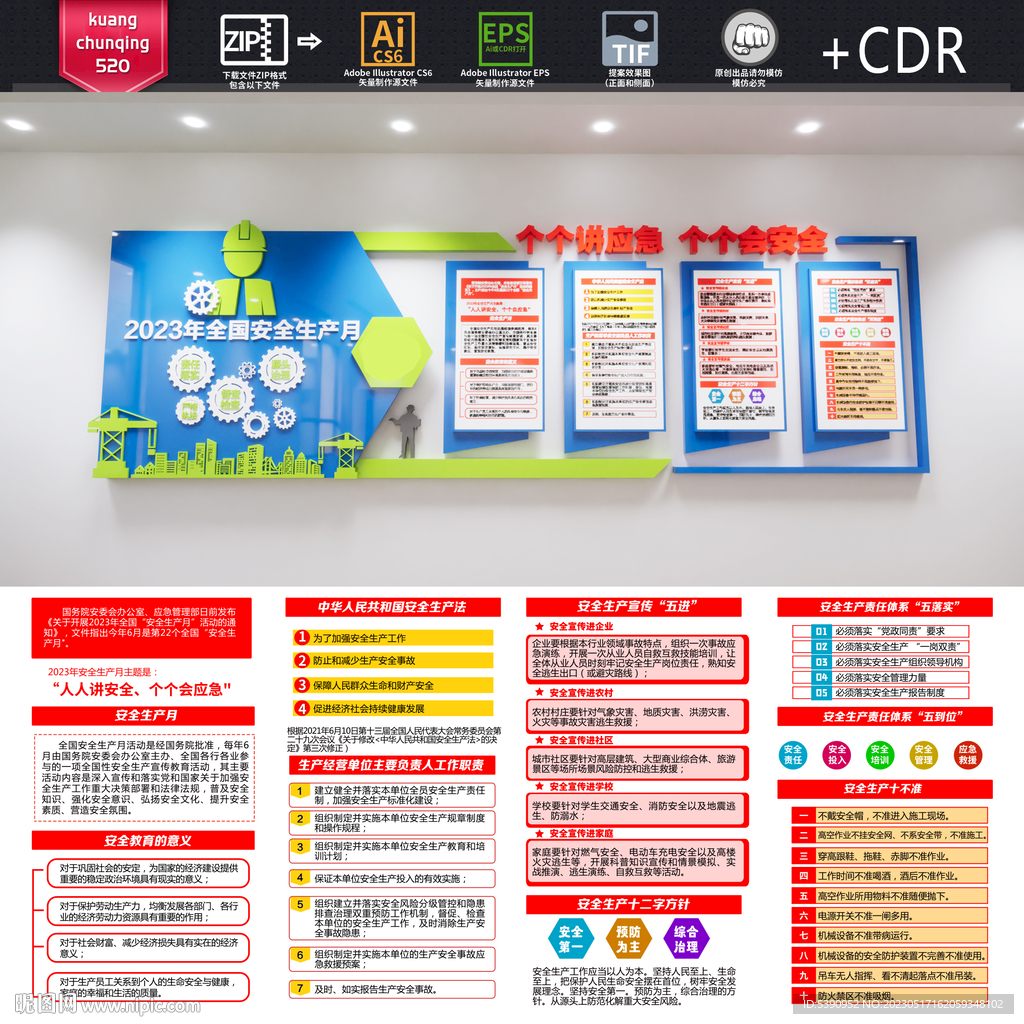 安全生产月文化墙
