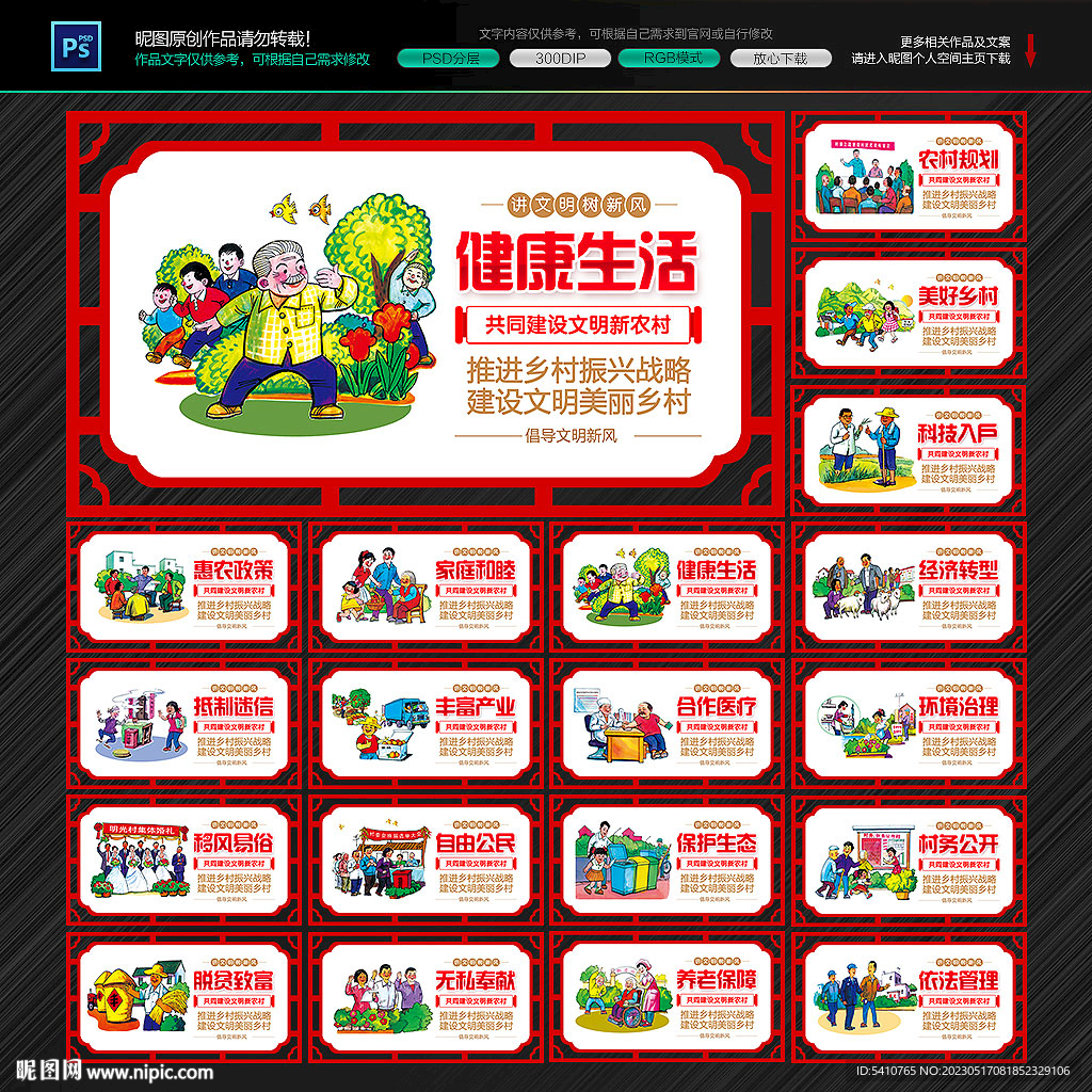 建设新农村