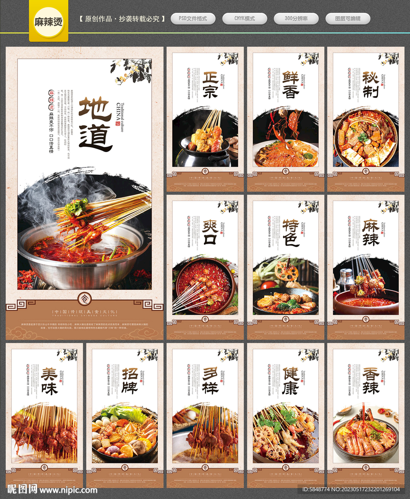 麻辣烫