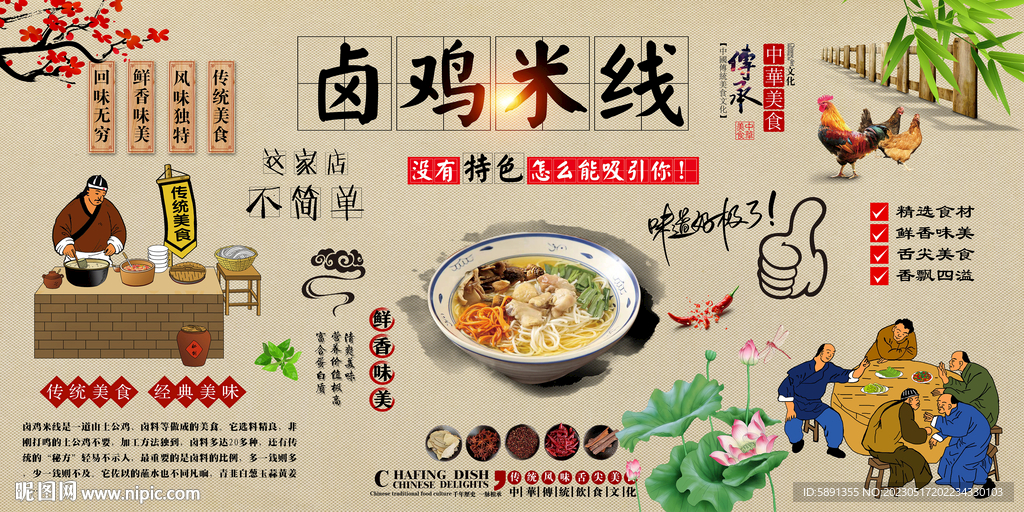 卤鸡米线
