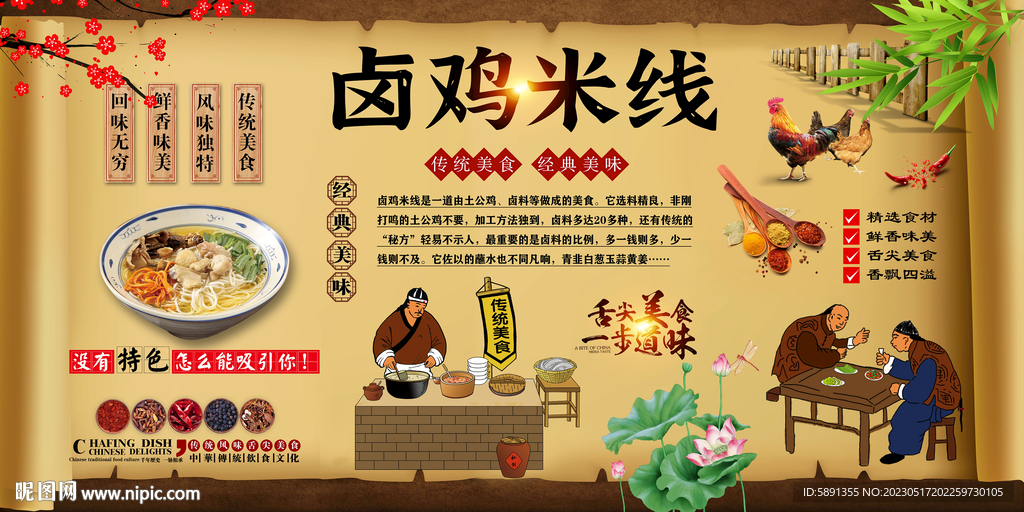 卤鸡米线