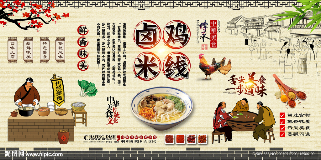 卤鸡米线