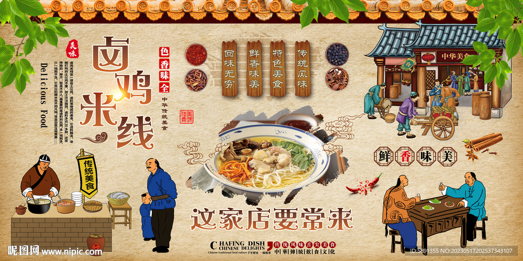 卤鸡米线