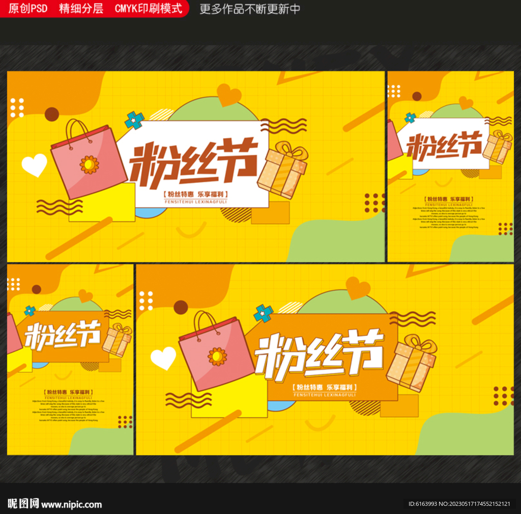 粉丝节