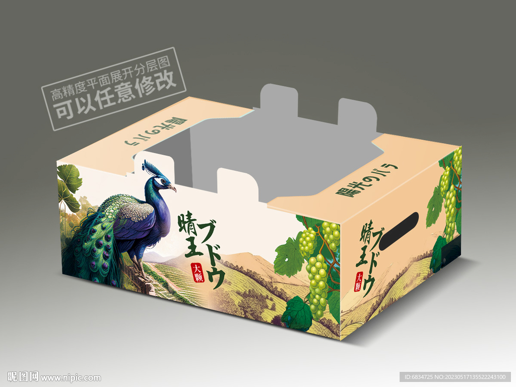 阳光玫瑰包装平面展开图