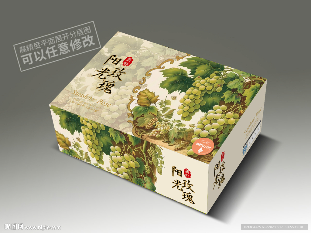 阳光玫瑰包装平面展开图