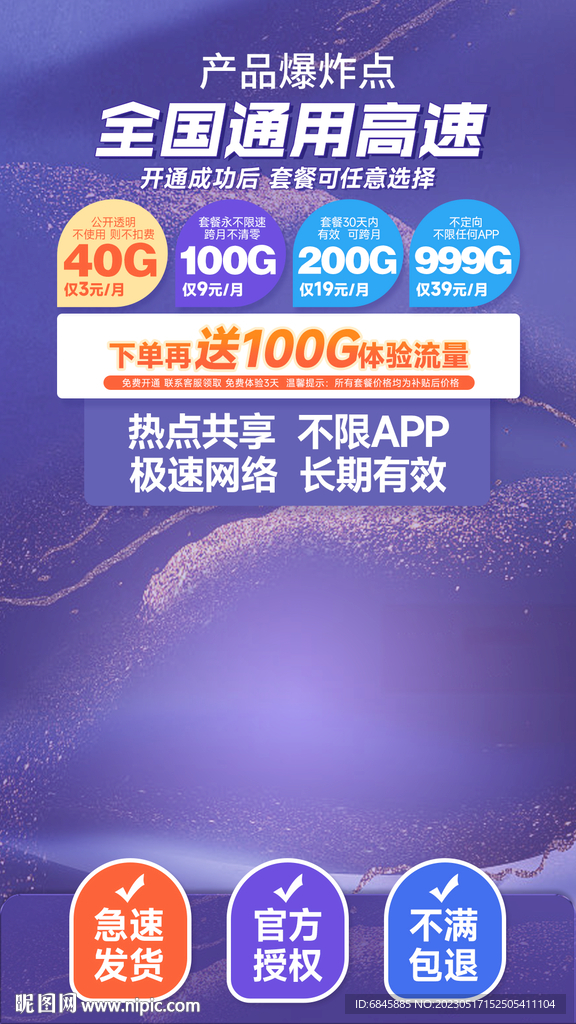 高端直播间卖货绿幕海报图