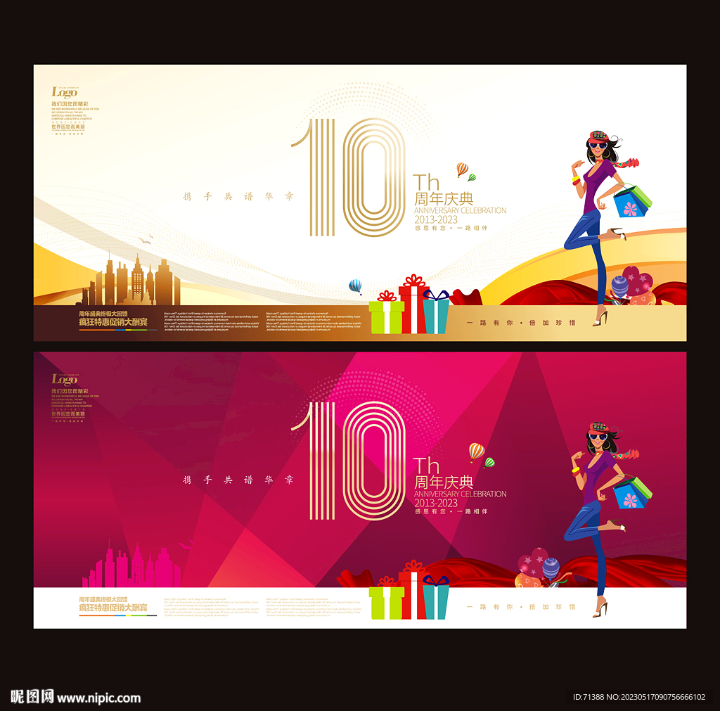 10周年庆