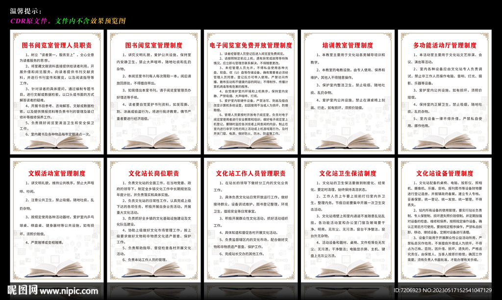 图书阅览室管理人员职责