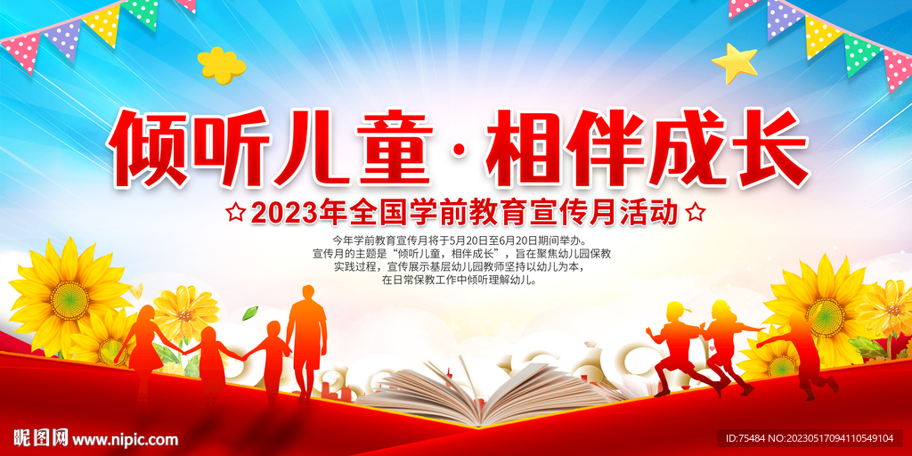 学前教育宣传月