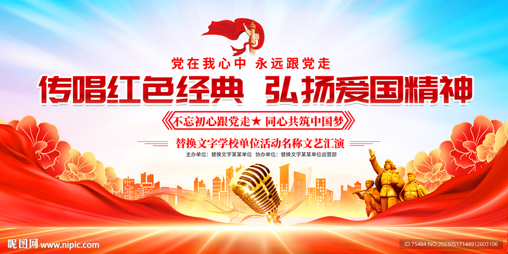 唱支红歌给党听