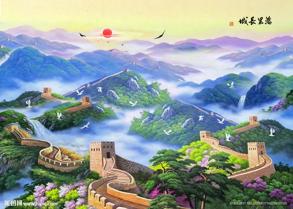 长城