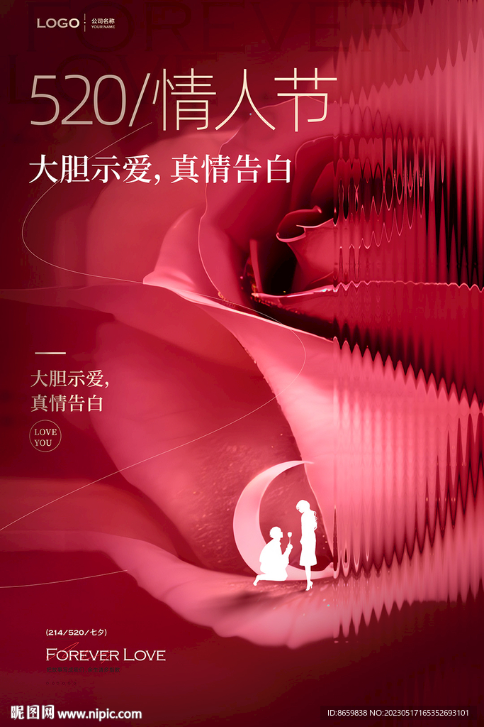 情人节海报
