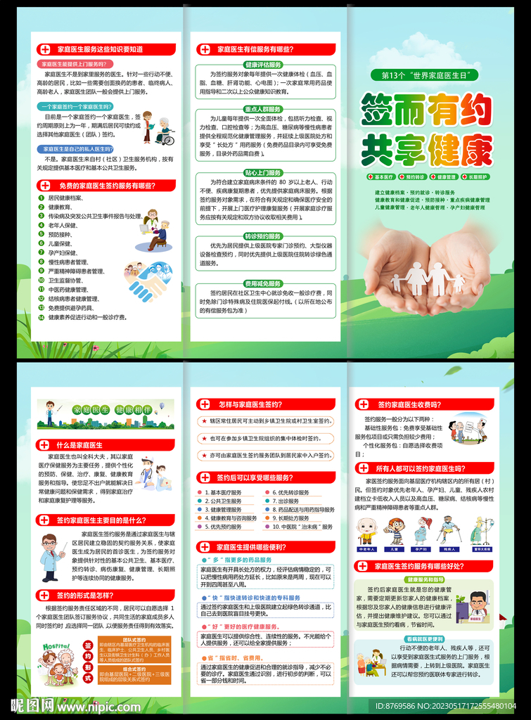 世界家庭医生日