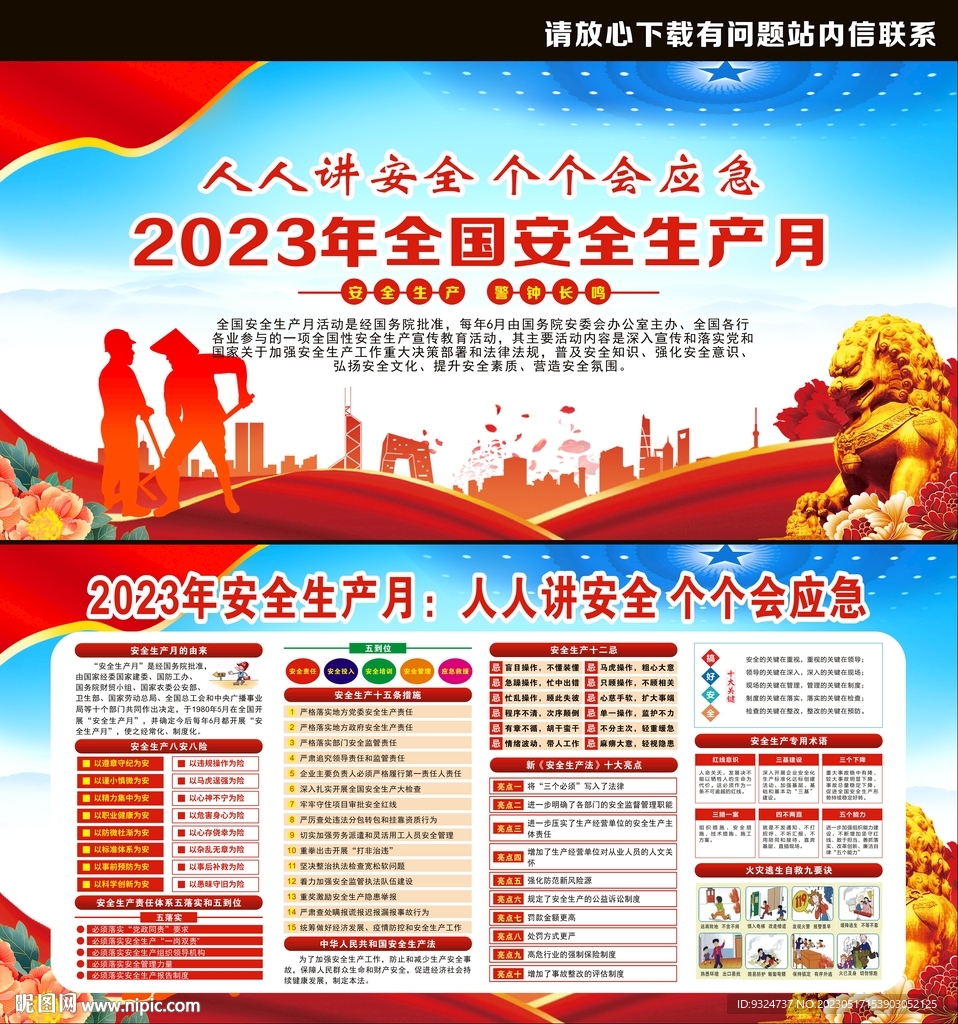 2023年安全生产月