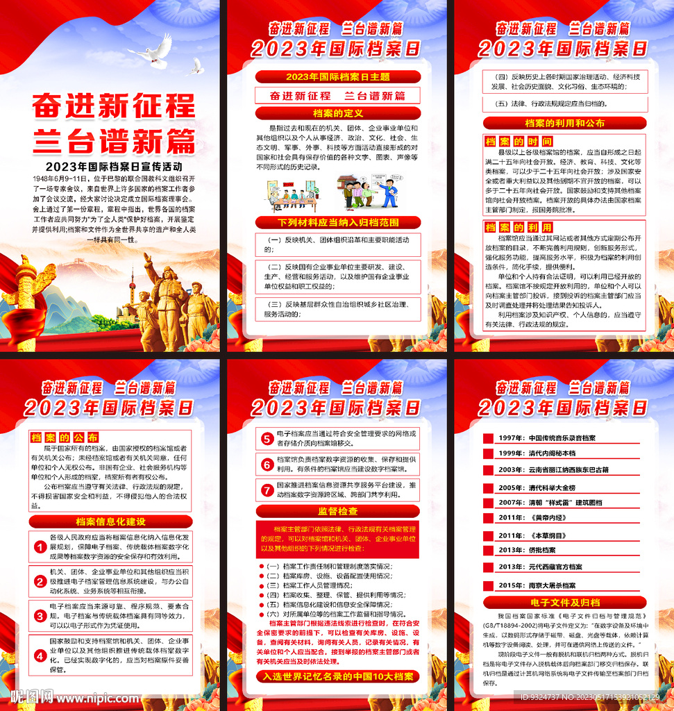 2023国际档案日海报