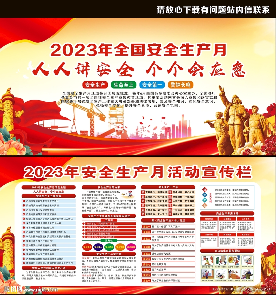2023年安全生产月