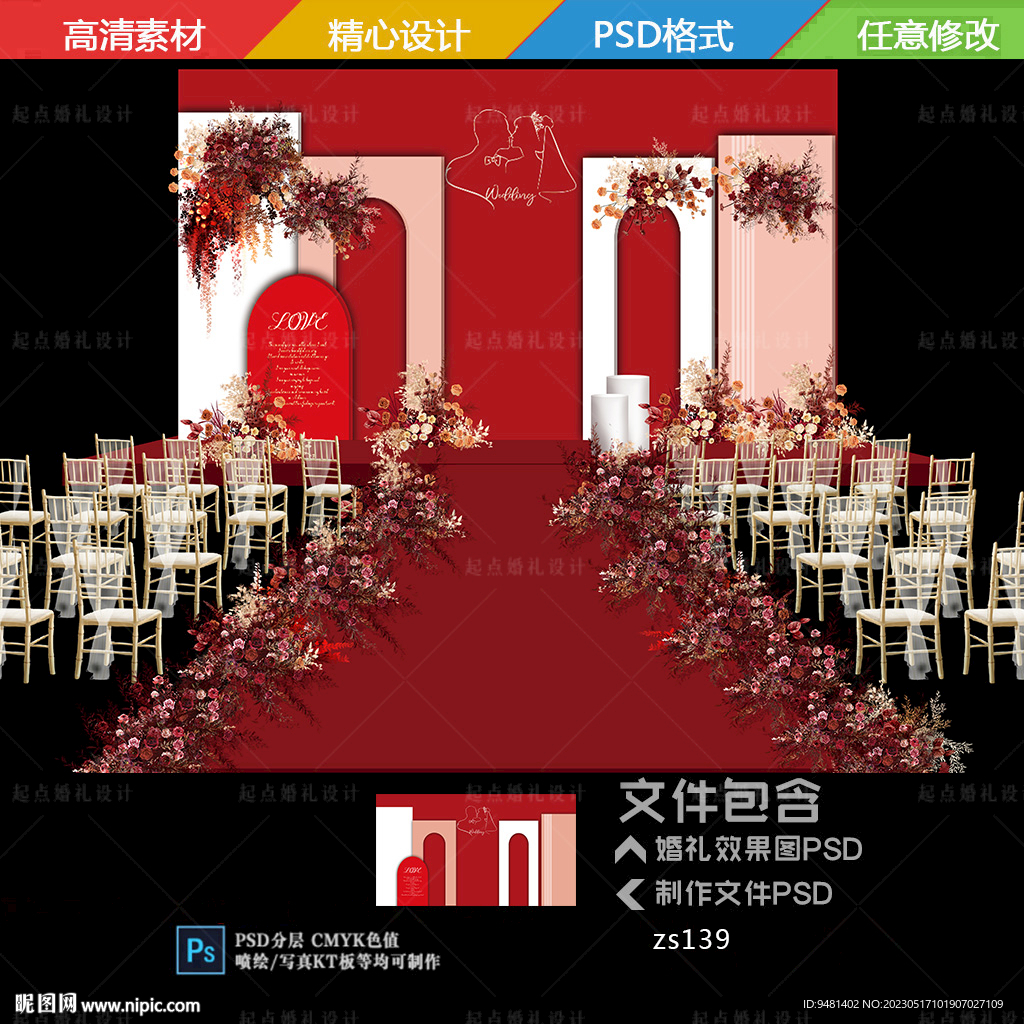 红橙色婚礼背景