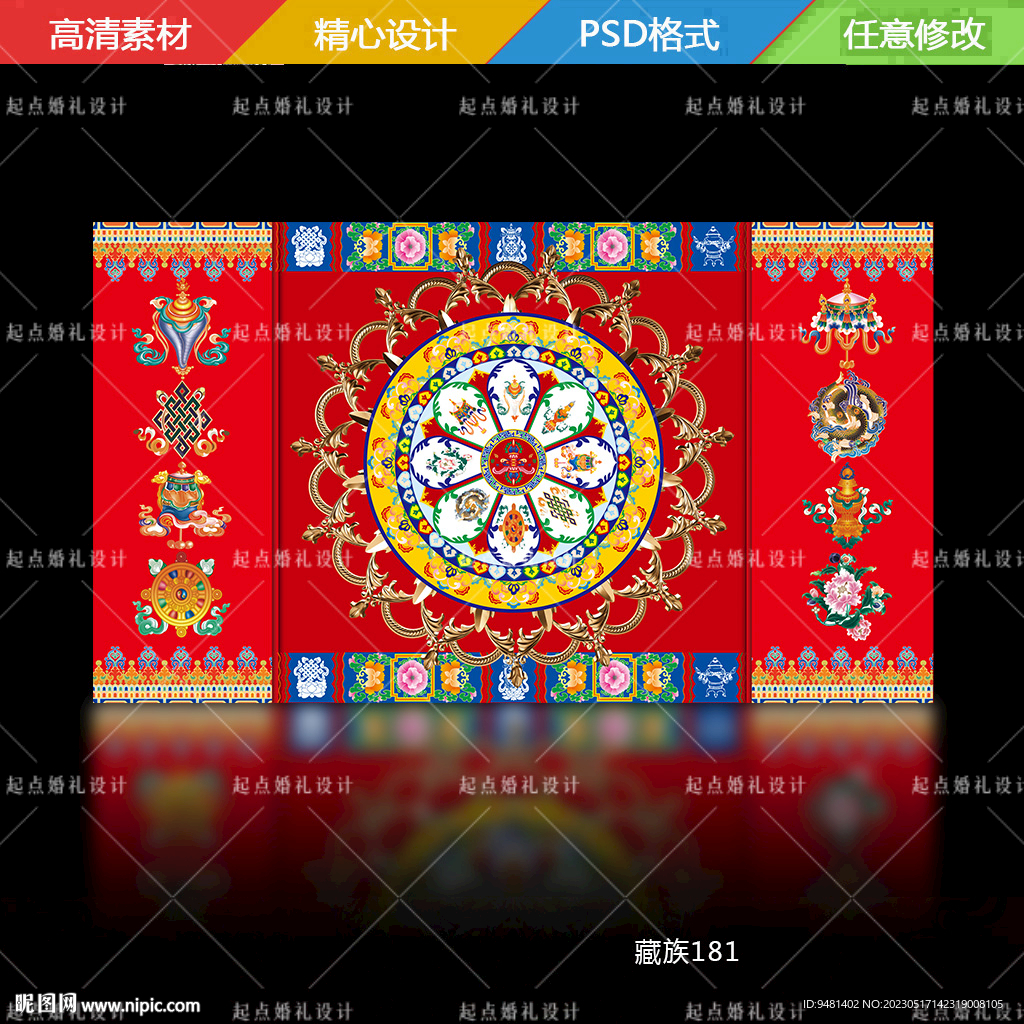 藏式婚礼舞台背景