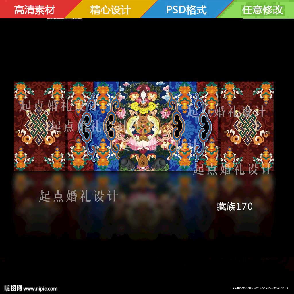 藏式婚礼舞台背景