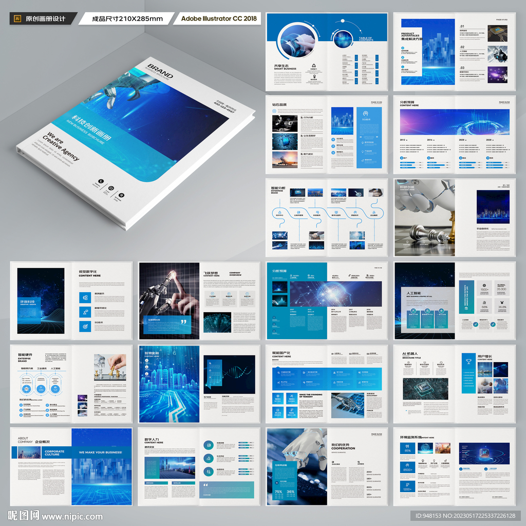 科技画册