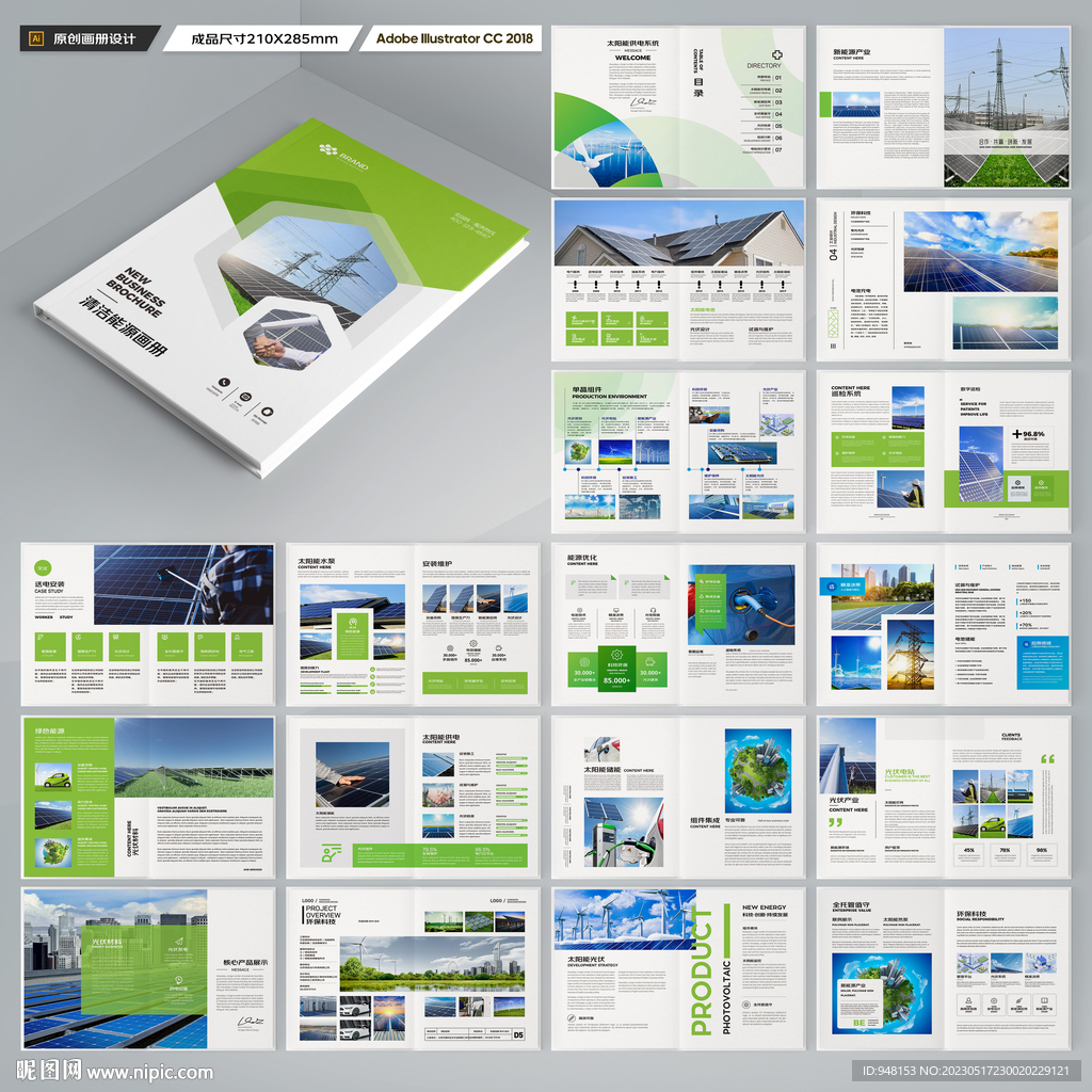 绿色环保宣传册