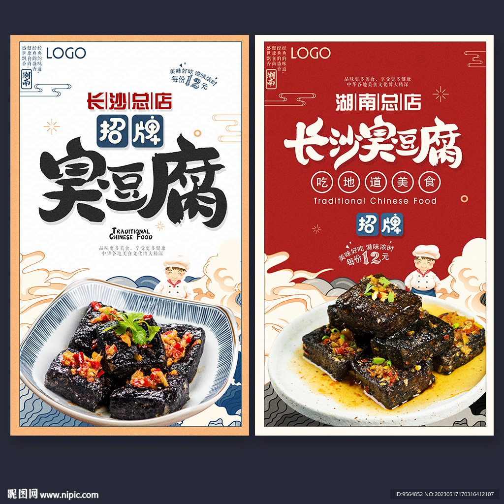 臭豆腐