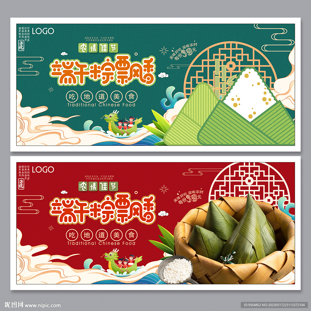 端午节