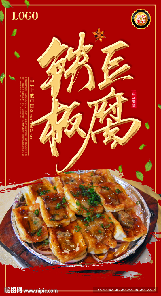 铁板豆腐