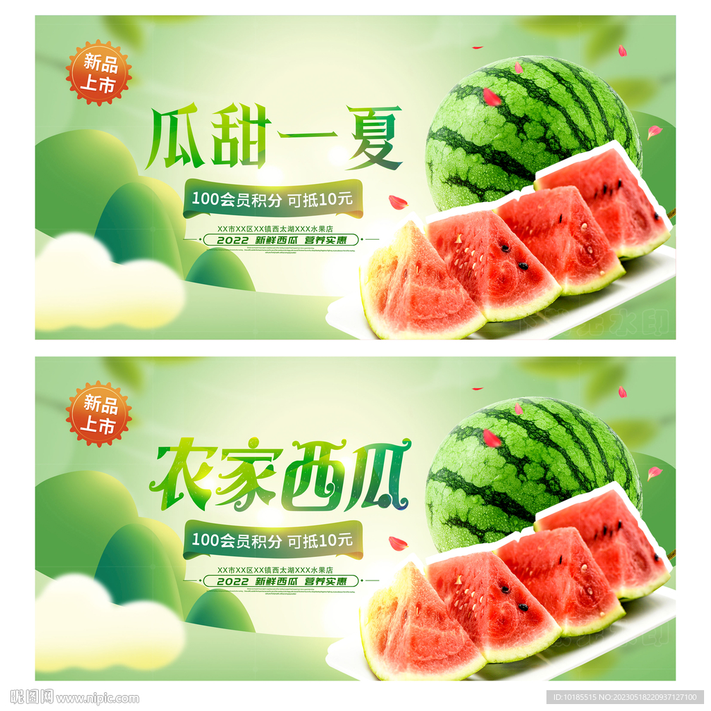 西瓜