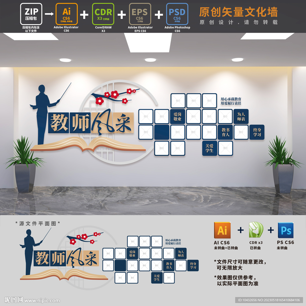 学校老师风采文化墙