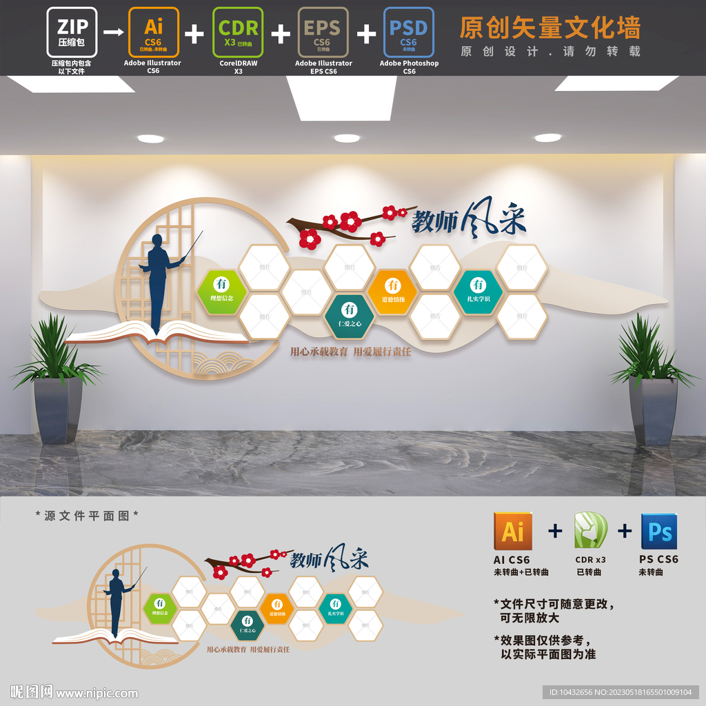 教师风采文化墙