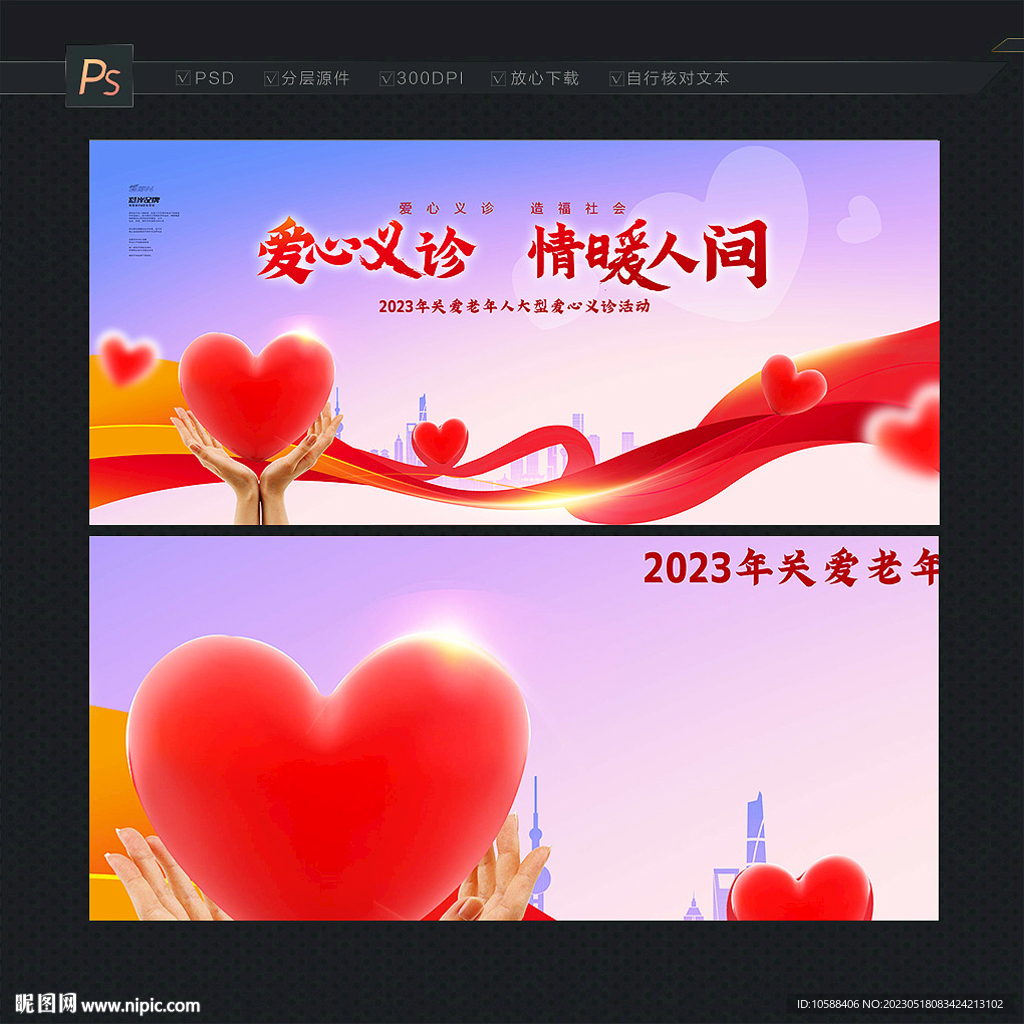 爱心义诊
