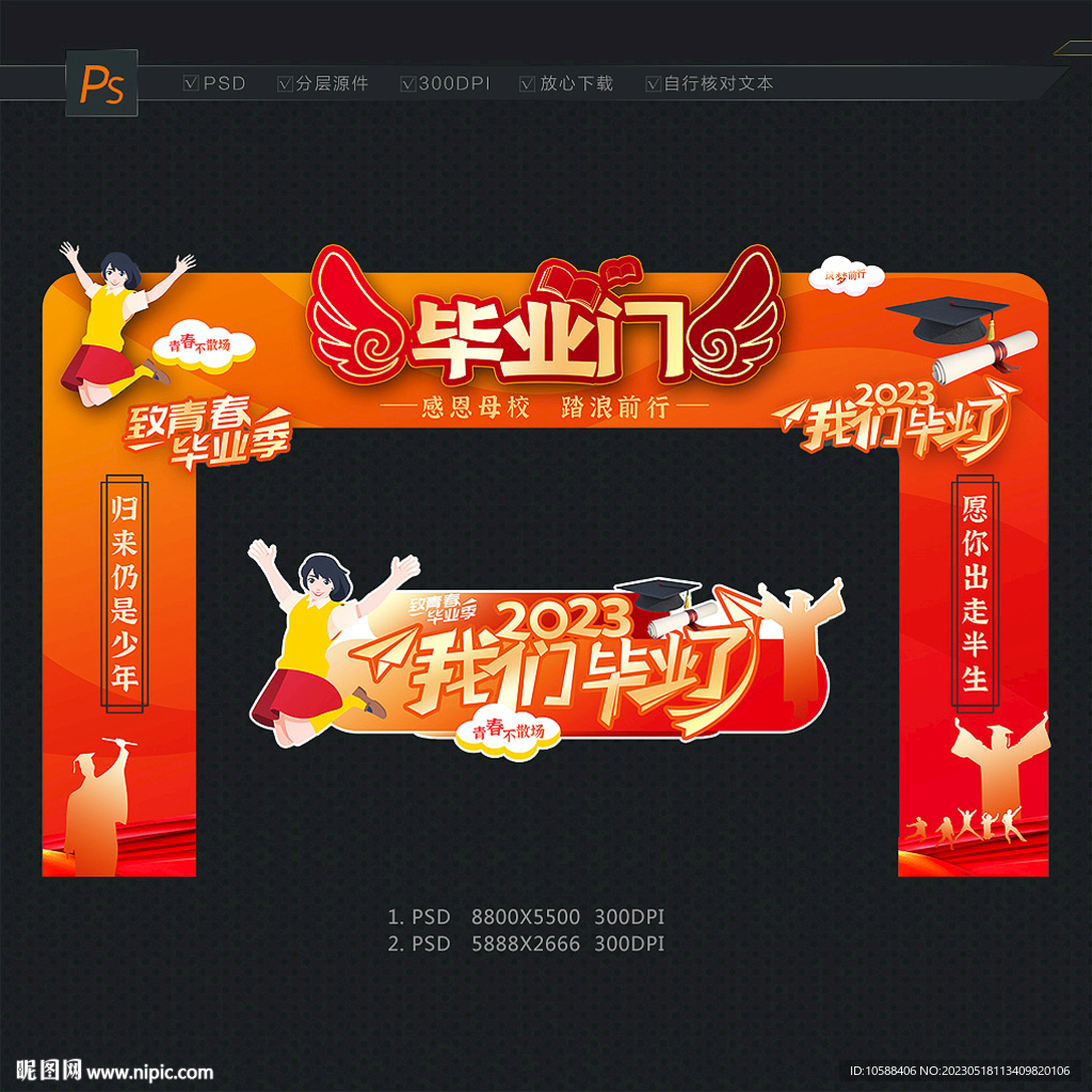 毕业门