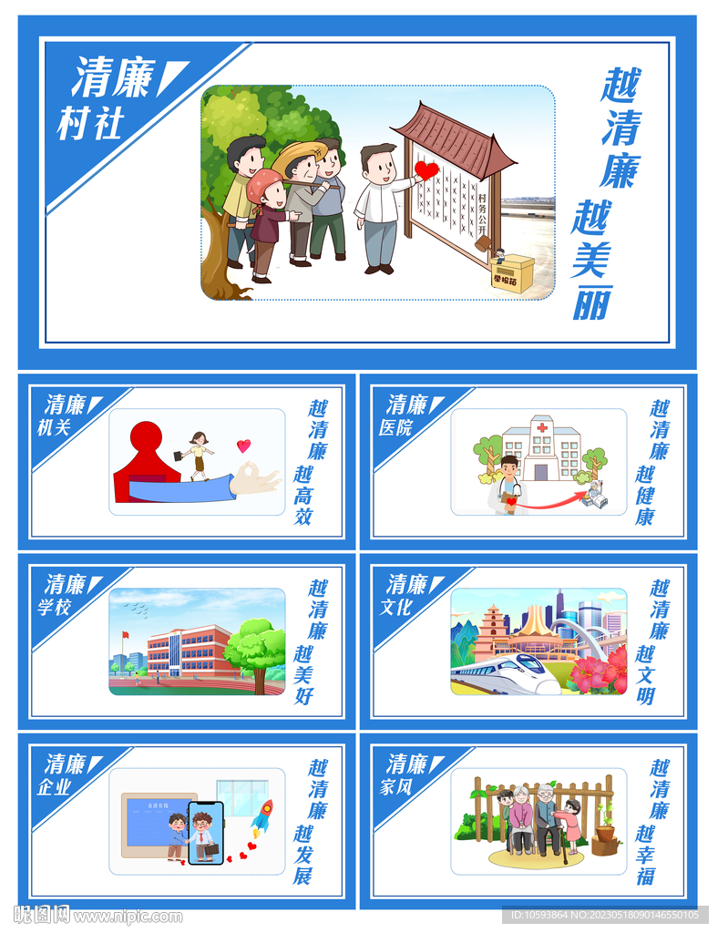 清廉漫画宣传