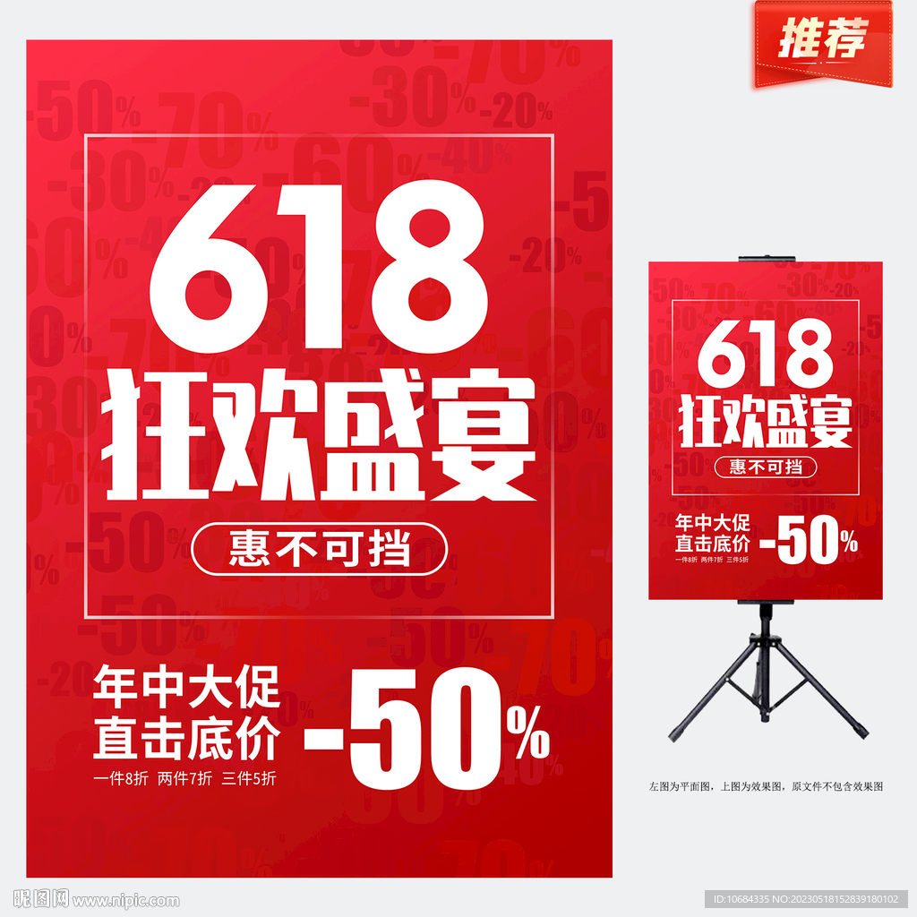 618促销