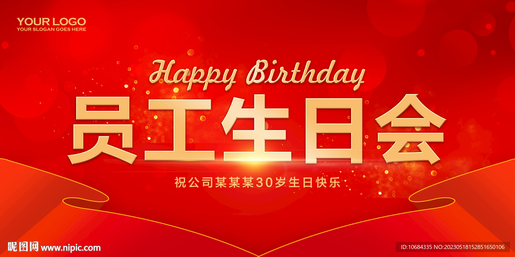 员工生日会