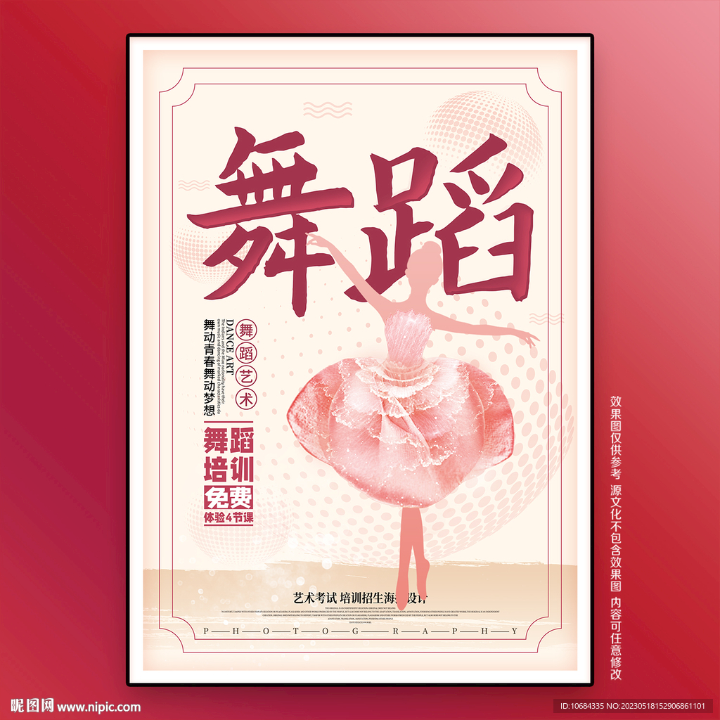 舞蹈